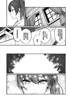 Page 20 of Midare Somenishi Tare Yue ni