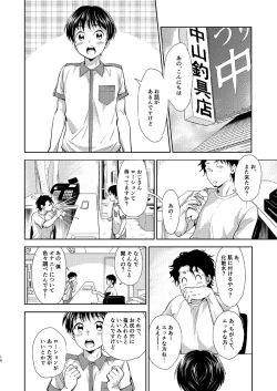 Page 15 of Nagai Natsuyasumi