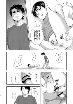 Page 19 of Nagai Natsuyasumi