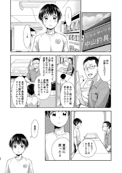 Page 29 of Nagai Natsuyasumi