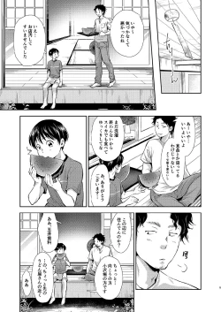 Page 4 of Nagai Natsuyasumi