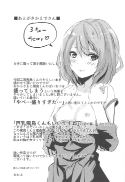 Page 20 of Ninomiya Asuka-san no Chikubi o Ijiritaosu Hon