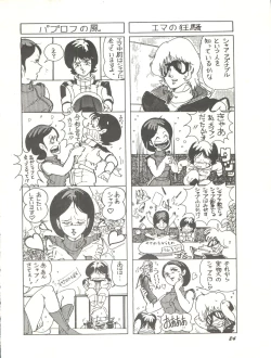 Page 24 of Parodic 2 Kaiteiban