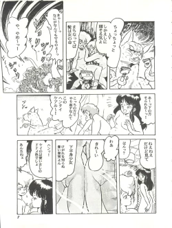 Page 7 of Parodic 2 Kaiteiban
