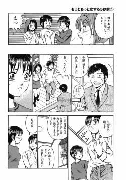 Page 202 of Motto Motto Koisuru 5 Byousen 3