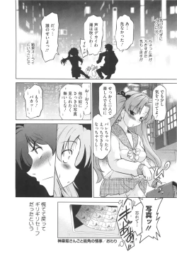 Page 197 of Waratte! Momoko Sensei