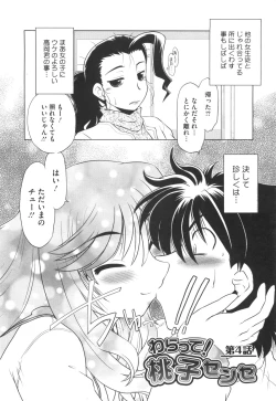 Page 79 of Waratte! Momoko Sensei