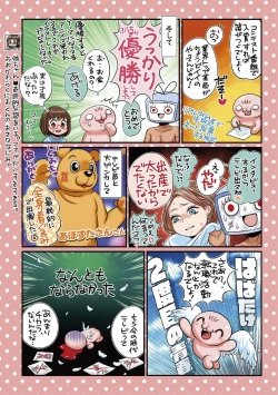 Page 5 of COMIC Masyo 2018-10