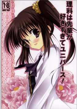 Page 1 of Rika wa Senpai ga Suki Sugite Universe!