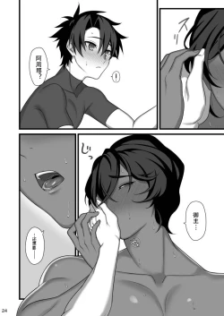 Page 23 of Amai Hokorobi | 甜蜜绽放