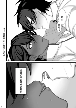 Page 4 of Amai Hokorobi | 甜蜜绽放