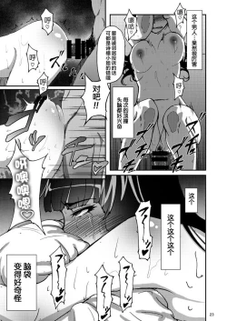 Page 22 of Nishizumi Shiho no Shirubeki ja Nakatta Koto Jou