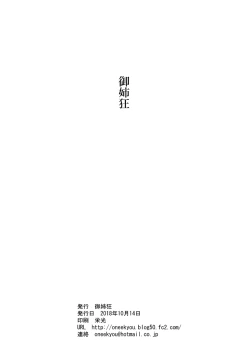 Page 26 of Rojiura no Mesuneko