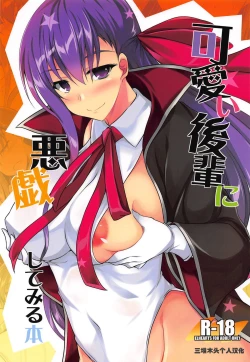 Page 1 of Kawaii Kouhai ni Itazura Shite Miru Hon