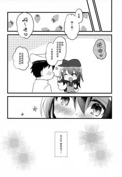 Page 24 of Akatsuki no Oyome-san Challenge
