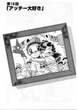 Page 26 of Gomenne Acchie