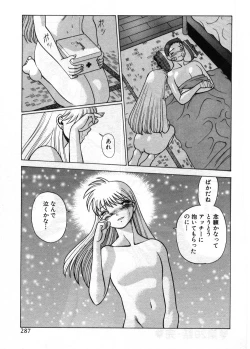 Page 292 of Gomenne Acchie