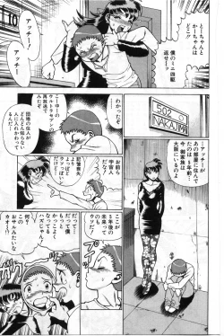 Page 32 of Gomenne Acchie