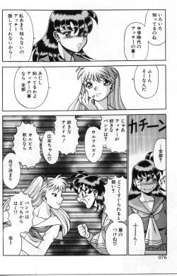 Page 79 of Gomenne Acchie