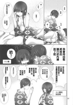 Page 15 of Imouto no Otetsudai 9