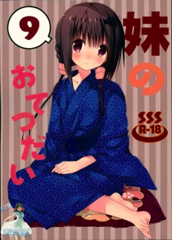 Page 2 of Imouto no Otetsudai 9