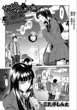 Download Chinpotsuki Ijimerarekko Ch. 9