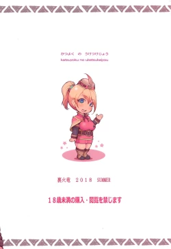 Page 18 of Katsuyoku no Uketsukejou