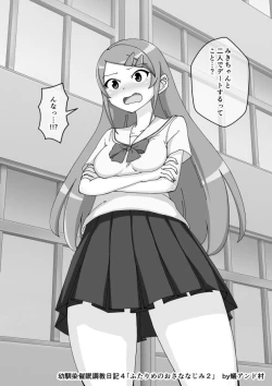 Page 298 of Osananajimi Saimin Choukyou Nikki