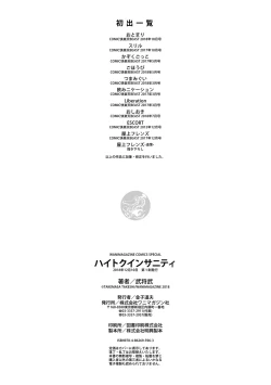 Page 196 of Haitoku Insanity