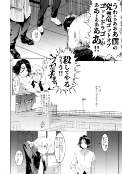 Page 3 of Yankee Ijime Ikisugita Fukushuu
