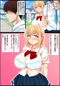 Page 3 of Muku Sugiru Osananajimi Bukkake Nakadashi Chiryou