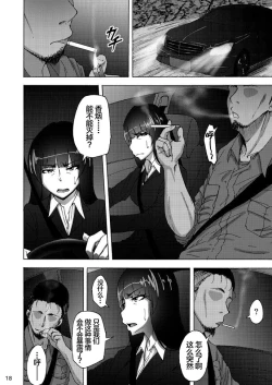 Page 18 of Nishizumi Shiho no Shirubeki ja Nakatta Koto chuu
