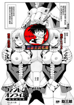 [Sukesaburou] Phantom Online Etsuraku no Genei Dainanawa  Persona | 愉悦的幻影 第七話 人格 (Haiboku Otome Ecstasy Vol. 12) [Chinese] [鬼畜王漢化組] [Digital]