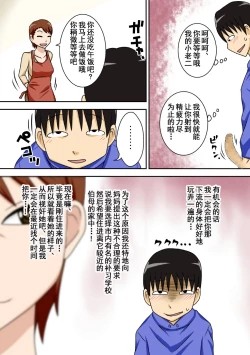 Page 6 of InCha no Oi ga Yaritai Oba-san.