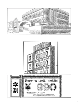 Page 3 of NTR Sex Jisshuu