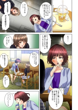 Page 53 of Dareka ga Watashi o Miteru