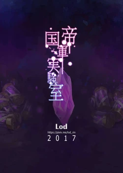 Page 26 of Teikokugun Jikkenshitsu