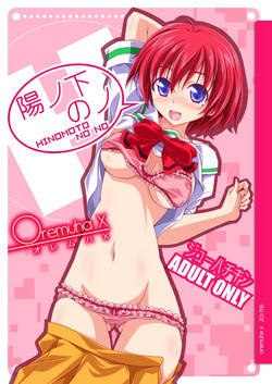 [Oremuha X (Kikuchi Tsutomu)] Hinomoto no No (Tokimeki Memorial 2) [Digital]