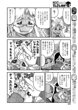 Page 374 of COMIC LO 2018-12