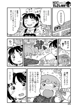 Page 376 of COMIC LO 2018-12