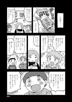 Page 379 of COMIC LO 2018-12