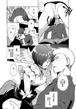 Page 12 of Otokonoko to Issho