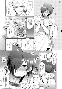 Page 17 of Otokonoko to Issho