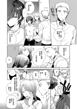 Page 6 of Otokonoko to Issho