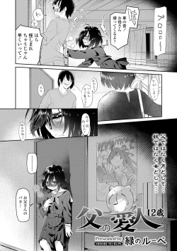 Page 32 of Chichi no Aijin Ch.1-2