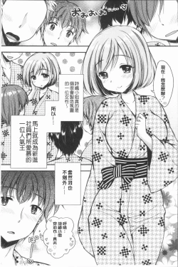 Page 152 of Icha Hame Love