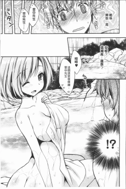 Page 154 of Icha Hame Love