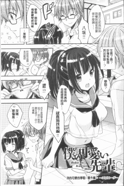 Page 222 of Icha Hame Love