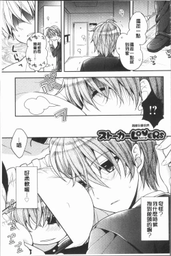 Page 78 of Icha Hame Love