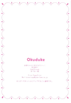 Page 14 of Onee-chan ni Amaenasai!